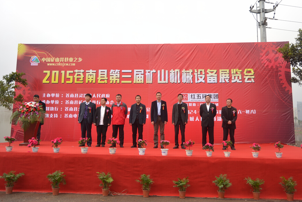 蒼南礦山機(jī)械設(shè)備展